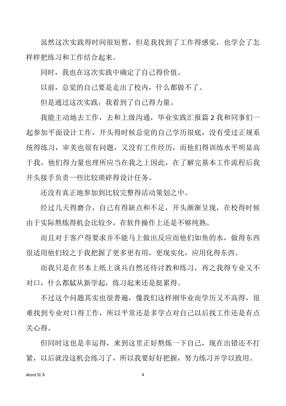 关于毕业实践汇报集锦五篇_第4页