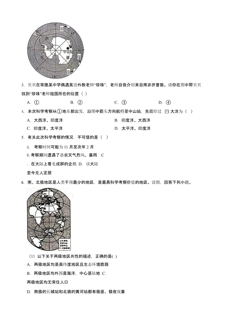 2022届人教版初中地理中考分类检测题（十五）极地地区_第3页