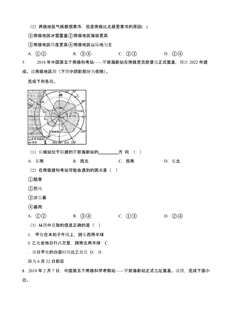 2022届人教版初中地理中考分类检测题（十五）极地地区_第4页