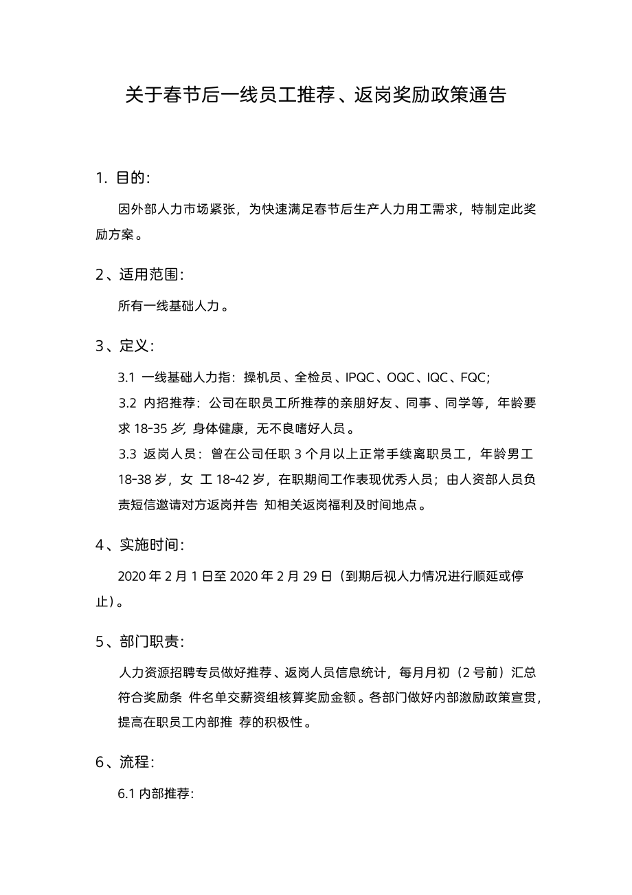 一线员工推荐及返岗奖励政策15_第1页