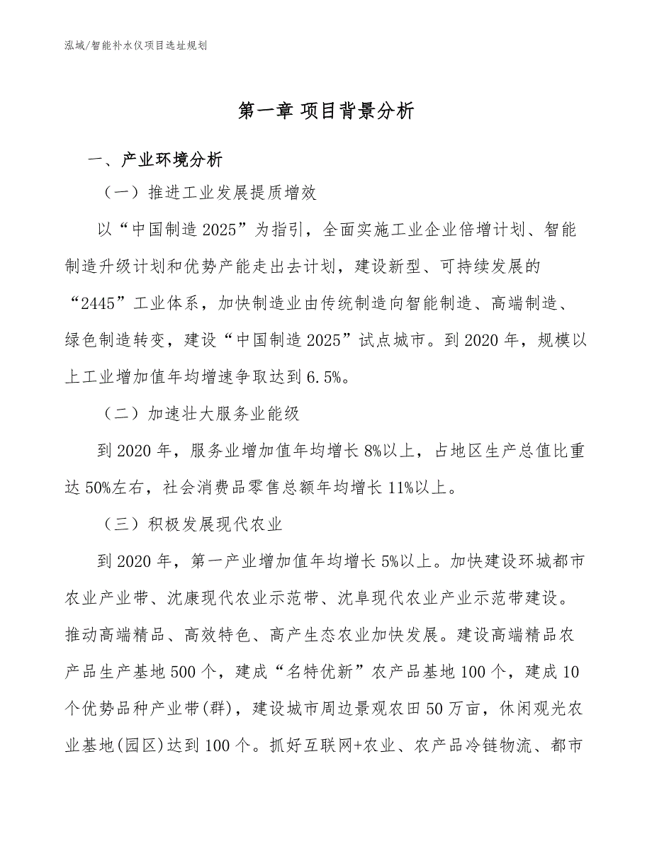 智能补水仪项目选址规划_第3页