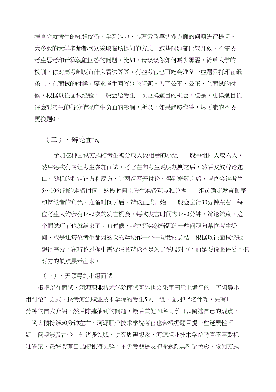 河源职业技术学院综合评价招生综合素质测试题总结_第4页