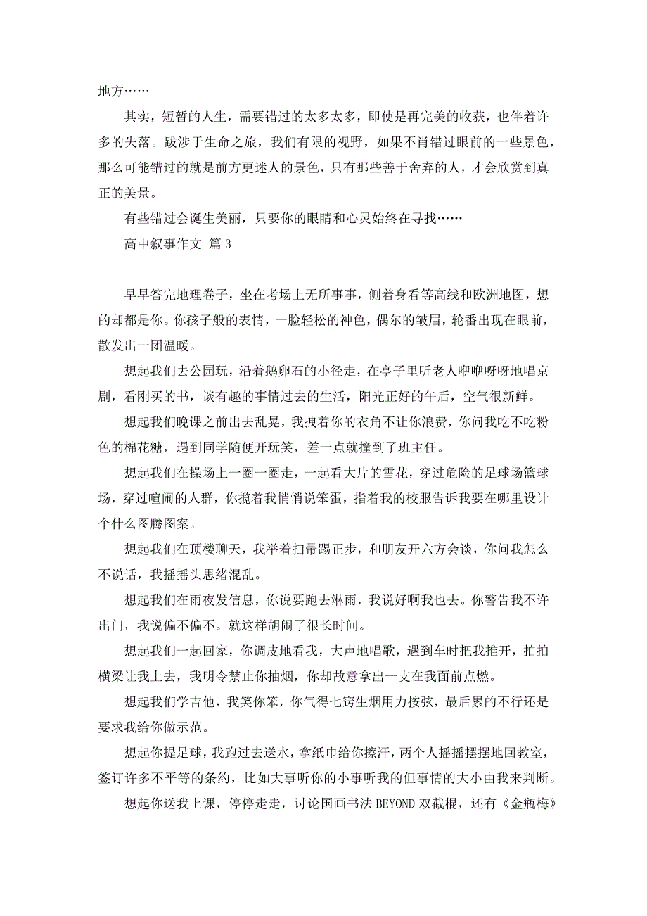 2022年热门高中叙事作文汇编十篇_第3页