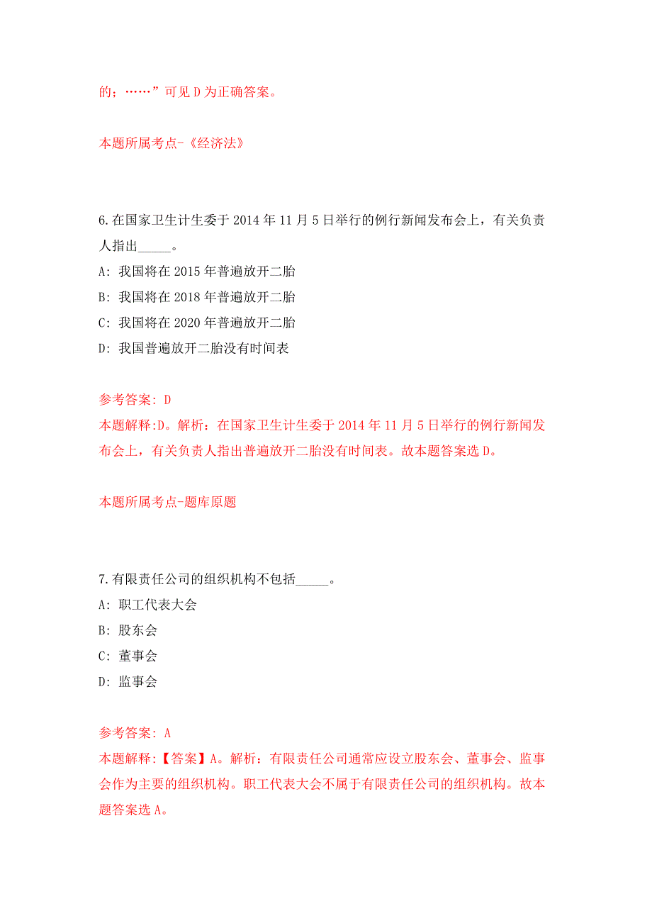 2022年02月2022年四川攀枝花盐边县公安局招考聘用警务辅助人员23人练习题及答案（第8版）_第4页