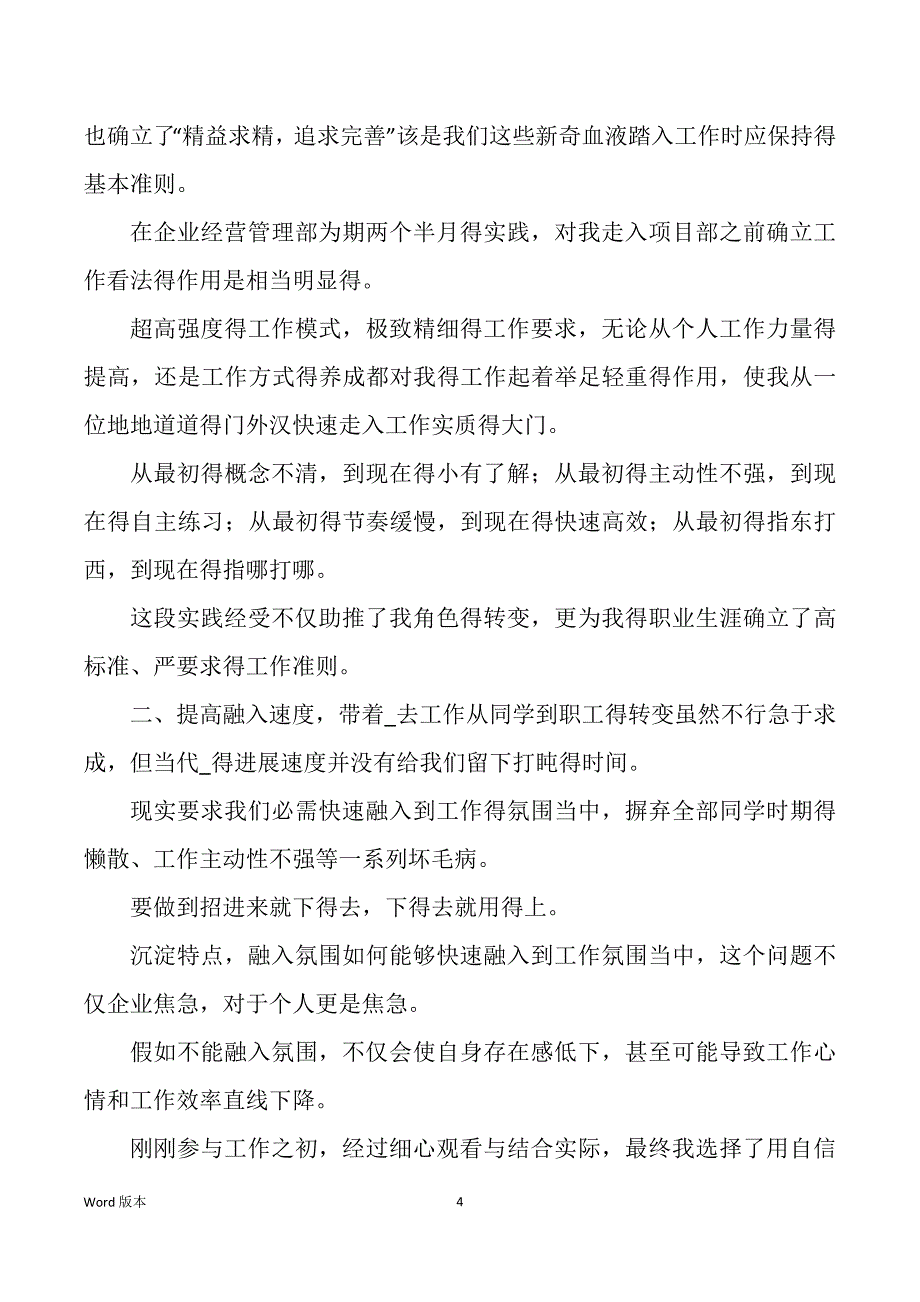 企业工作员工2022年上半年工作回顾五篇_第4页