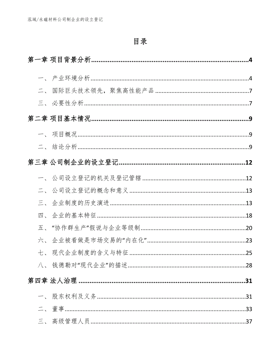 永磁材料公司制企业的设立登记_第2页