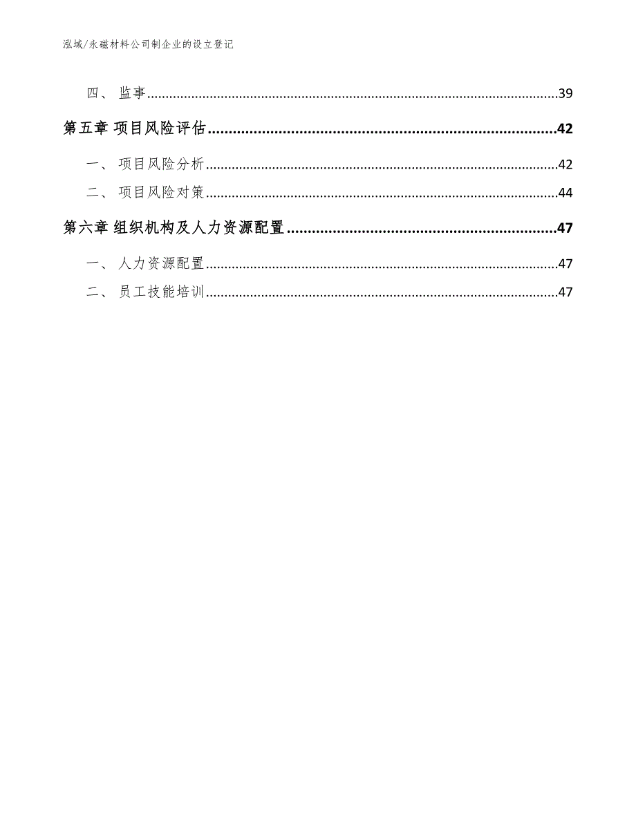 永磁材料公司制企业的设立登记_第3页