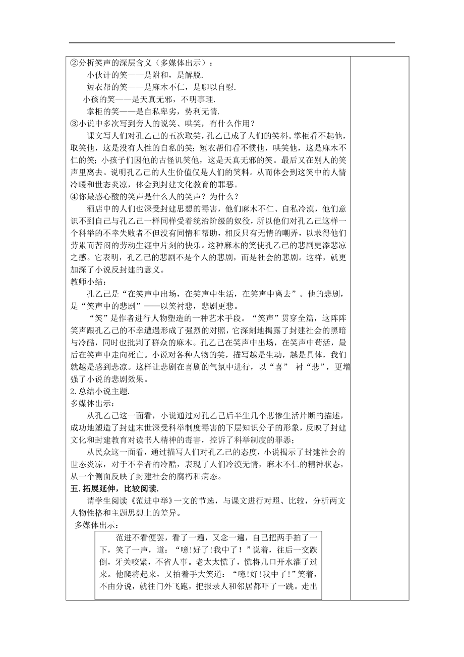 天津市小王庄中学九年级语文下册《孔乙己》教案（人教版）_第3页