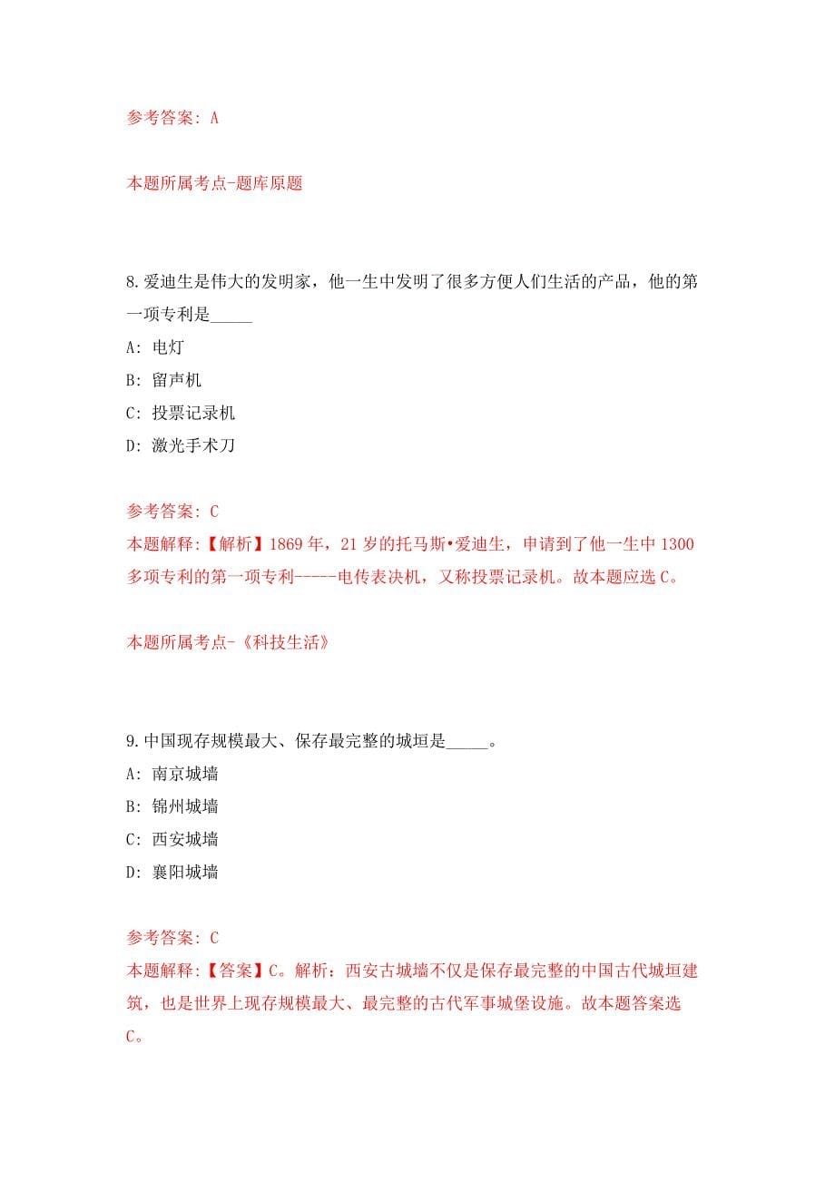 2022年02月2022年江苏盐城工学院招考聘用专业技术人员122人(第一批)练习题及答案（第7版）_第5页