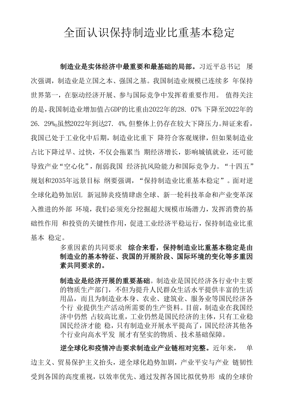 全面认识保持制造业比重基本稳定_第1页