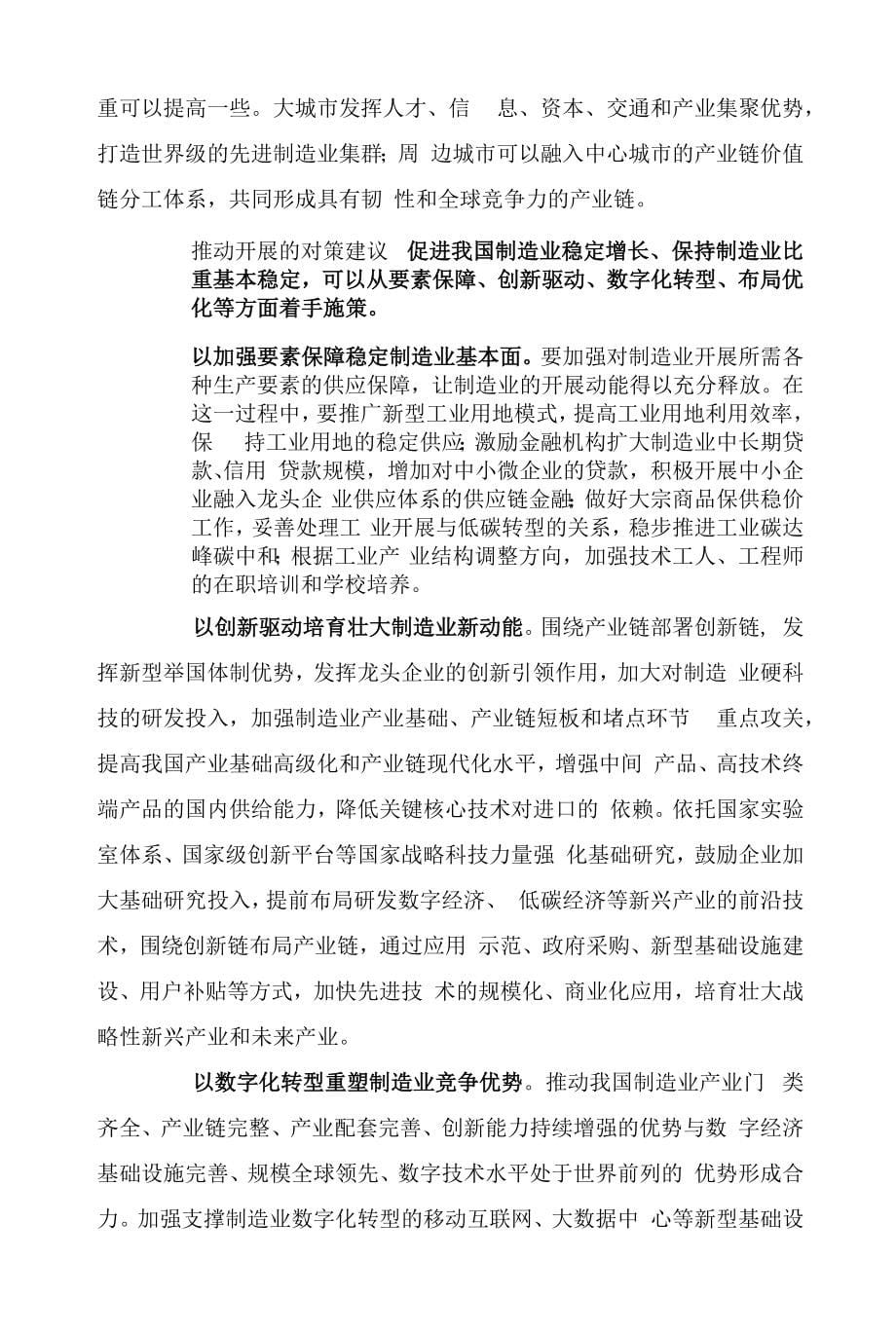 全面认识保持制造业比重基本稳定_第5页