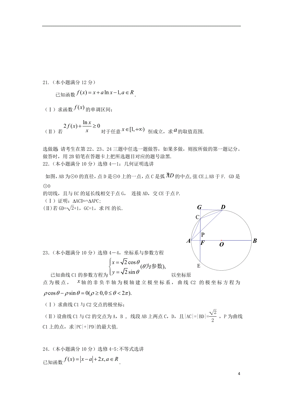 山西省2021届高考数学考前质量监测试题 理 新人教A版_第4页