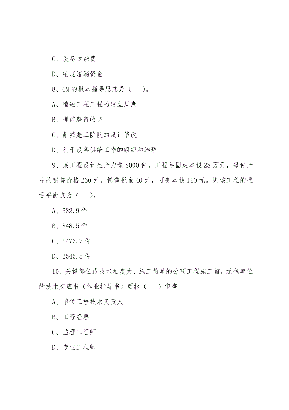 2022年监理工程师《建设工程三大控制》备考题（5）_第3页