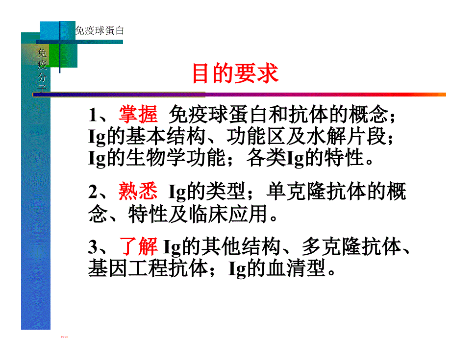 微生物学与免疫学课件——免疫球蛋白ppt_第2页