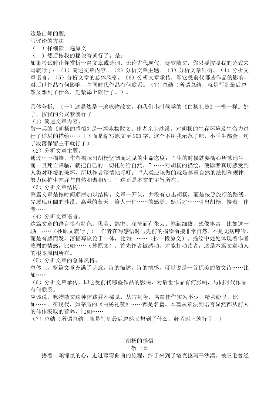胡杨的感悟_第1页