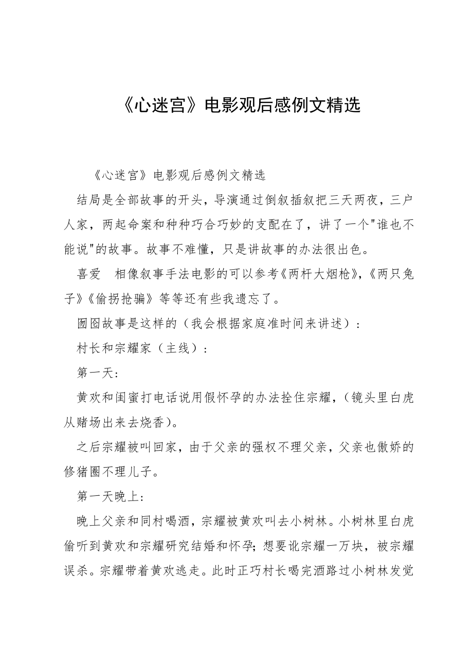 《心迷宫》电影观后感例文精选_第1页