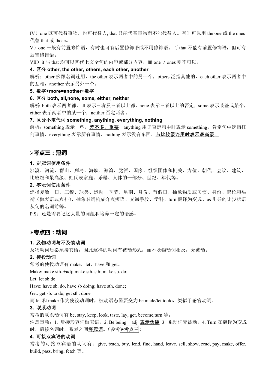 江苏高考英语语法考点汇编(2014年4月修订版)_第3页