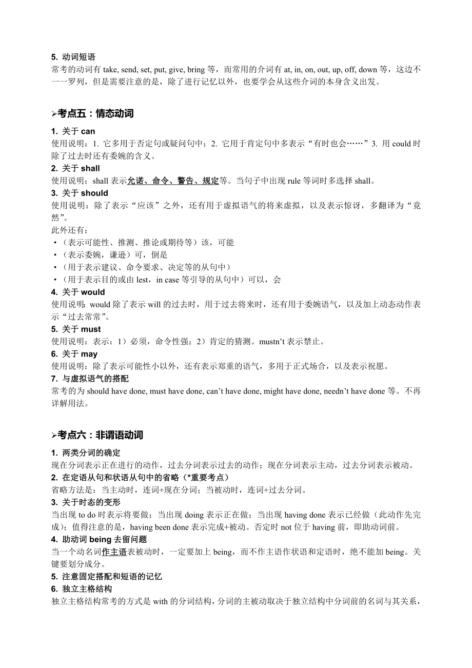 江苏高考英语语法考点汇编(2014年4月修订版)_第4页