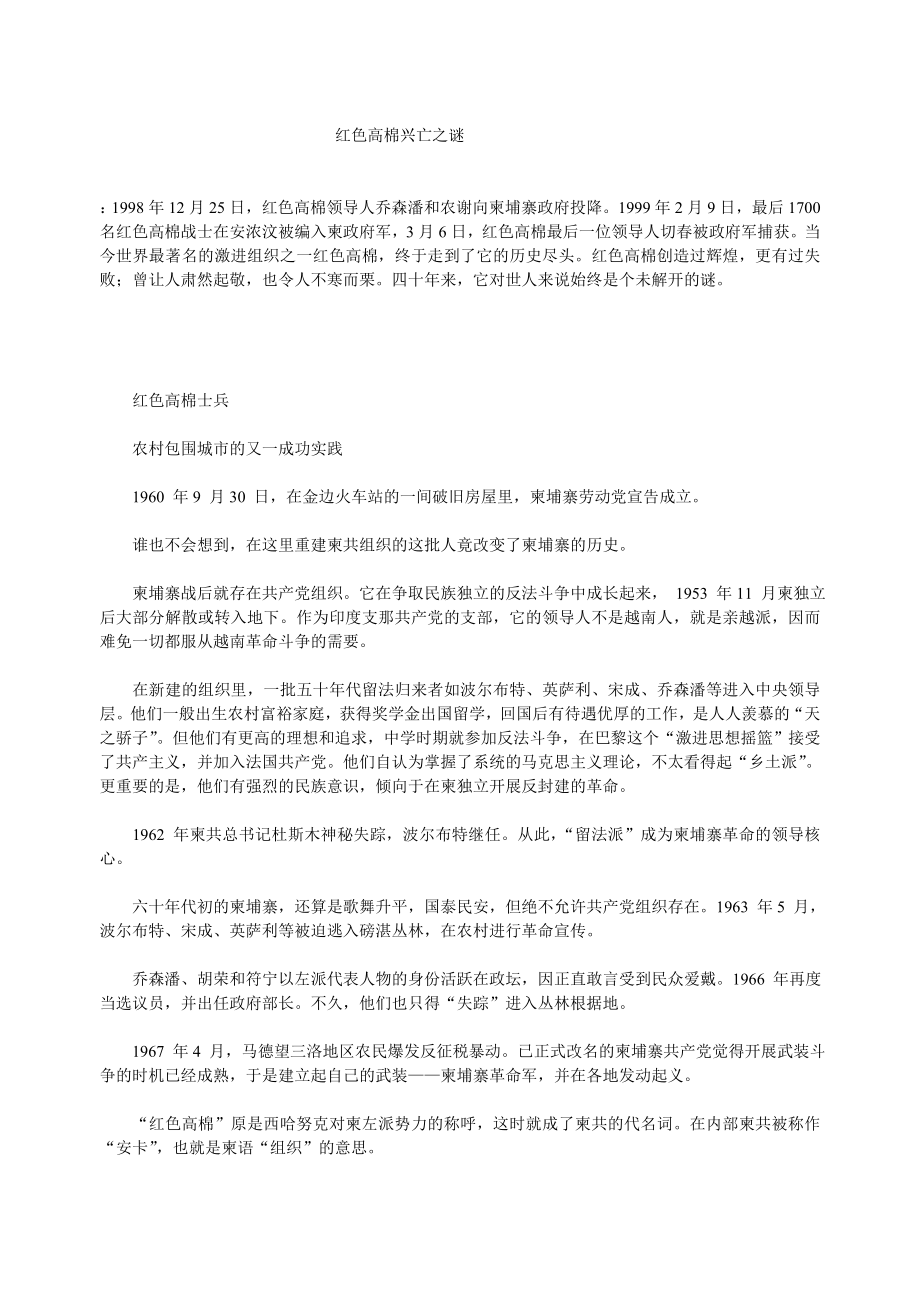 红色高棉兴亡实录_第1页