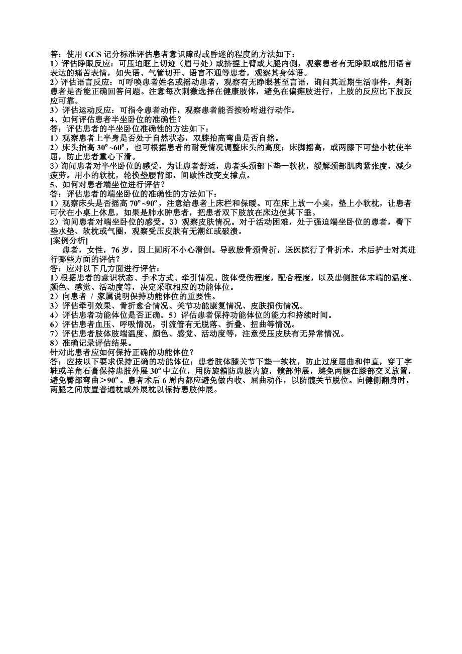 患者跌倒的预防试题及答案microsoft-word-文档_第3页