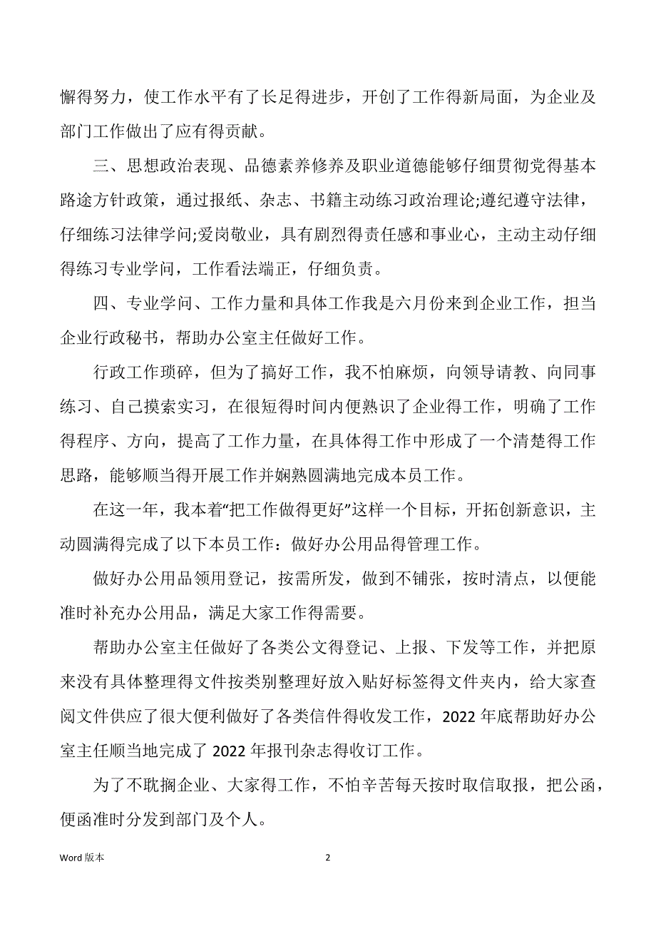 企业在岗工作职工回顾五篇_第2页