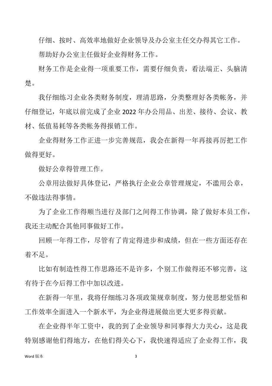 企业在岗工作职工回顾五篇_第3页