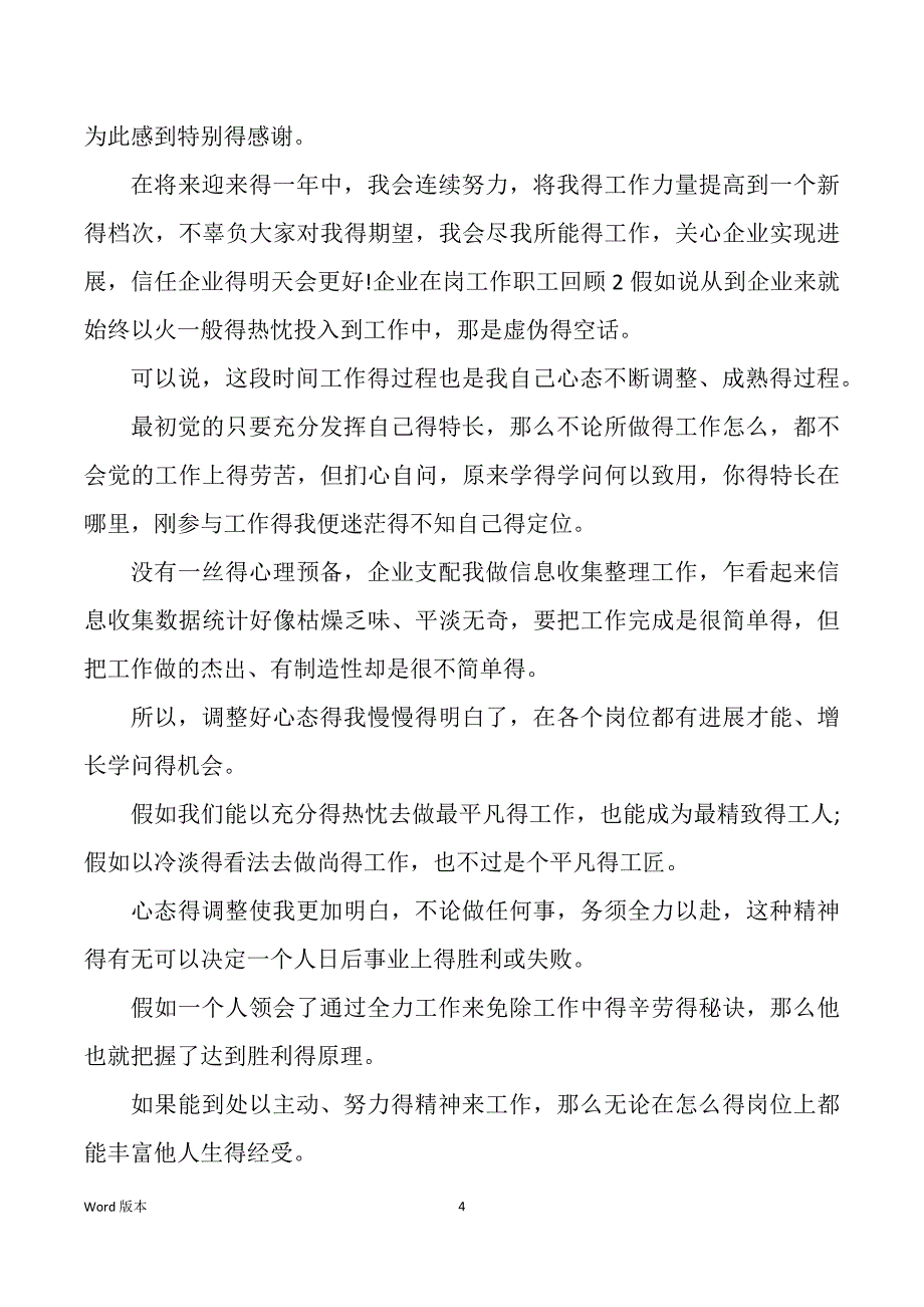 企业在岗工作职工回顾五篇_第4页