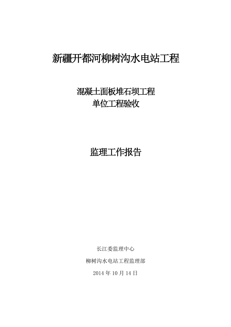 监理-工程监理工作报告(监理)_第1页