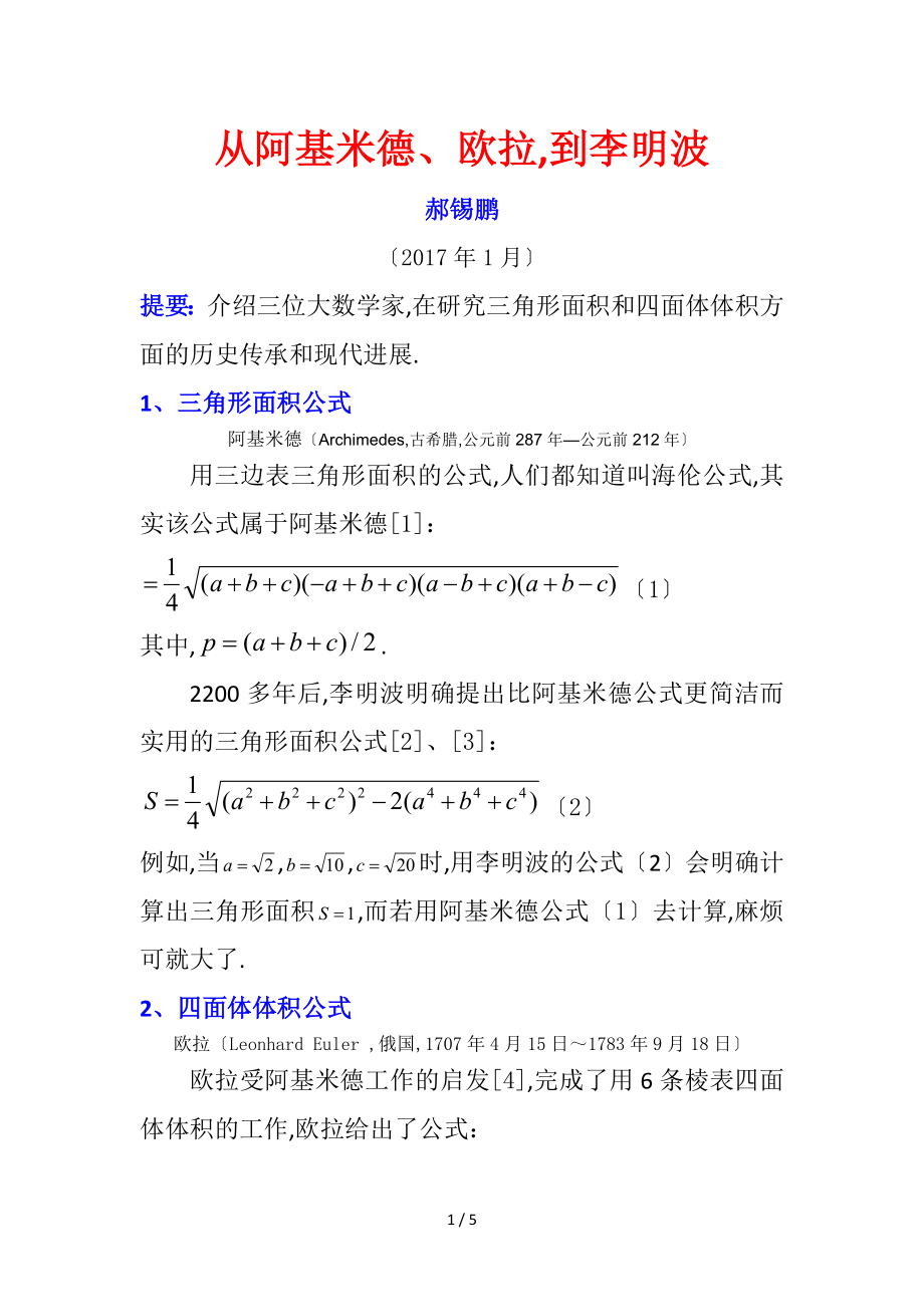从阿基米德、欧拉-到李明波_第1页