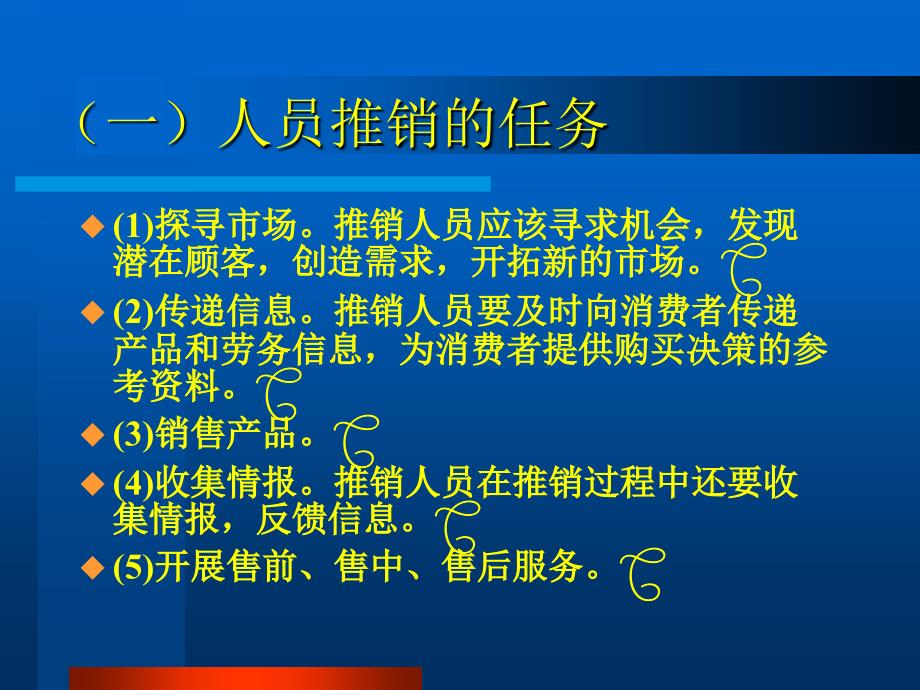 推销学 -人员推销的工作步骤_第2页