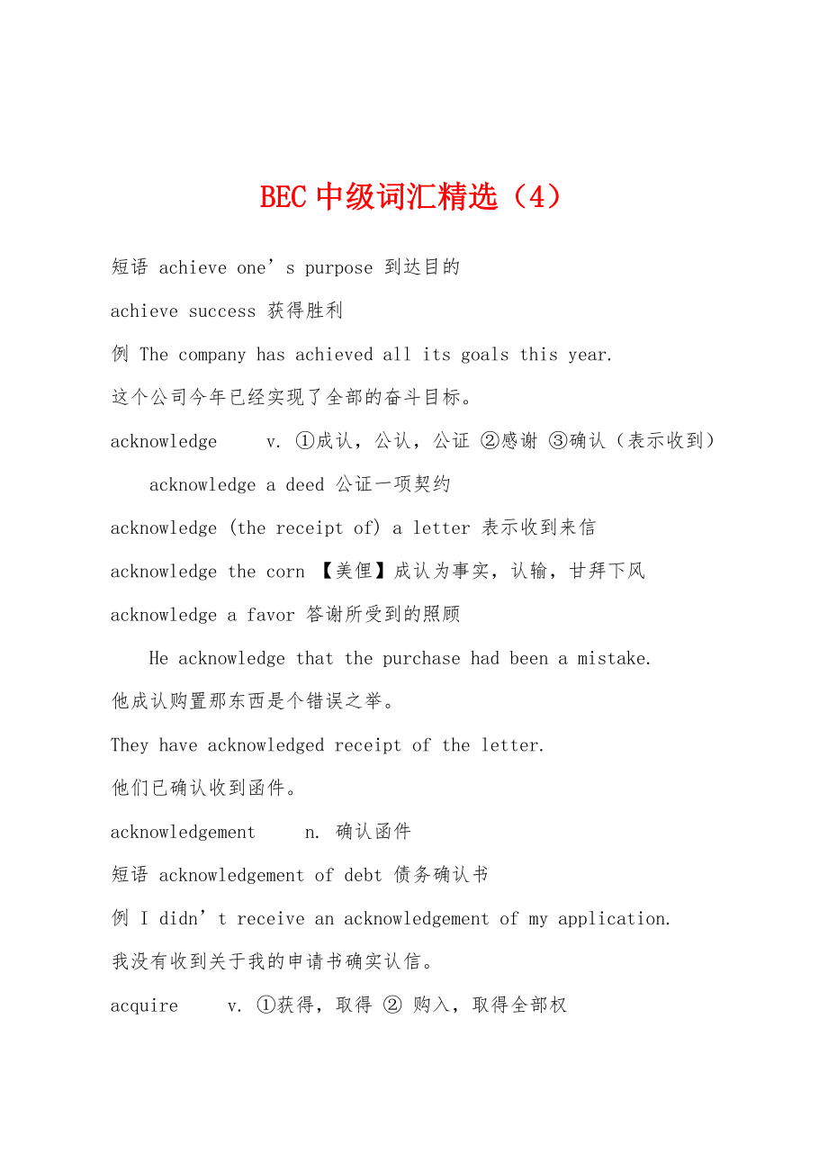 BEC中级词汇精选（4）_第1页
