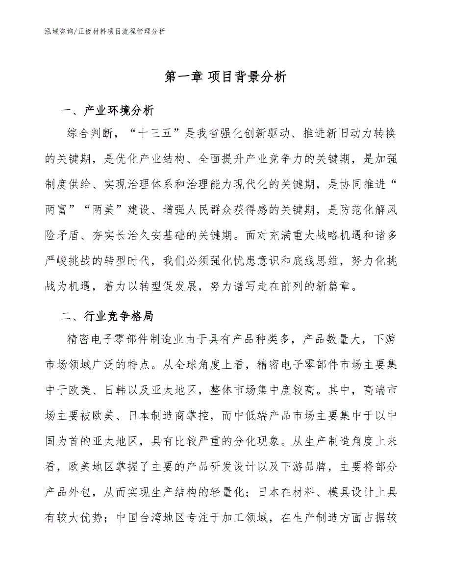 正极材料项目流程管理分析【参考】_第3页