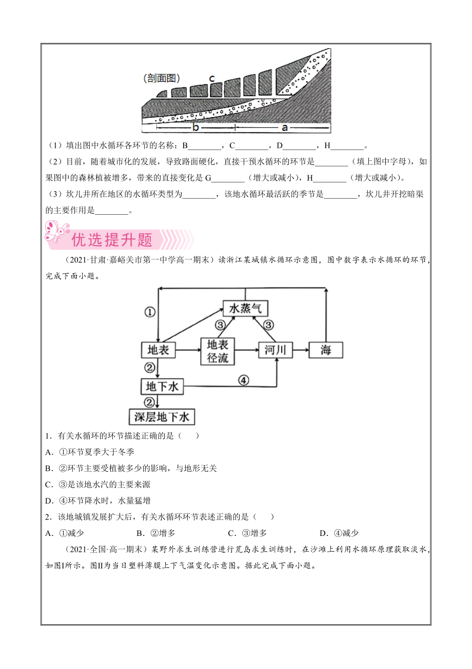 2021-2022学年高一地理上学期期末考题汇编06 水循环（湘教版2019必修一原卷版）_第3页