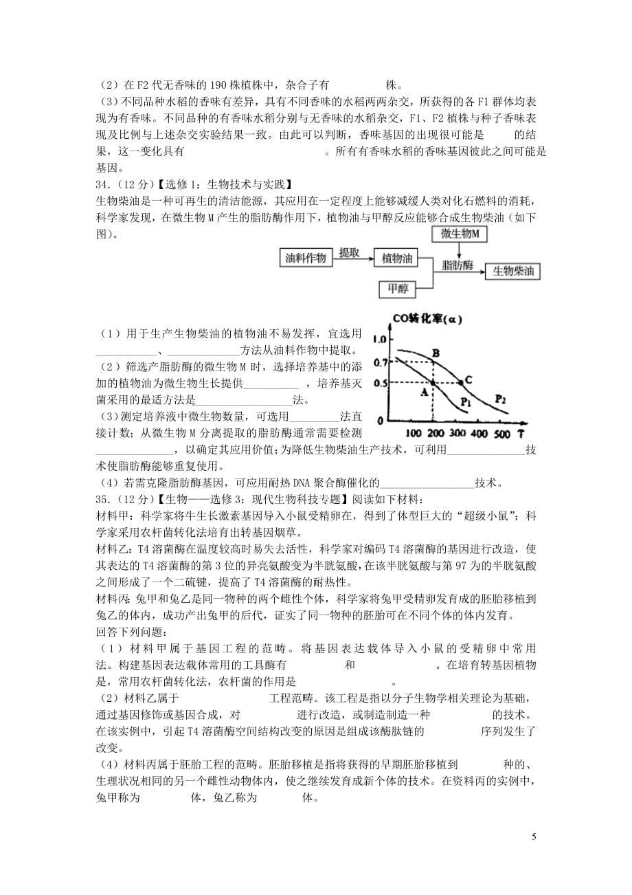 山东省2021届高考生物仿真模拟冲刺考试试题（四）_第5页