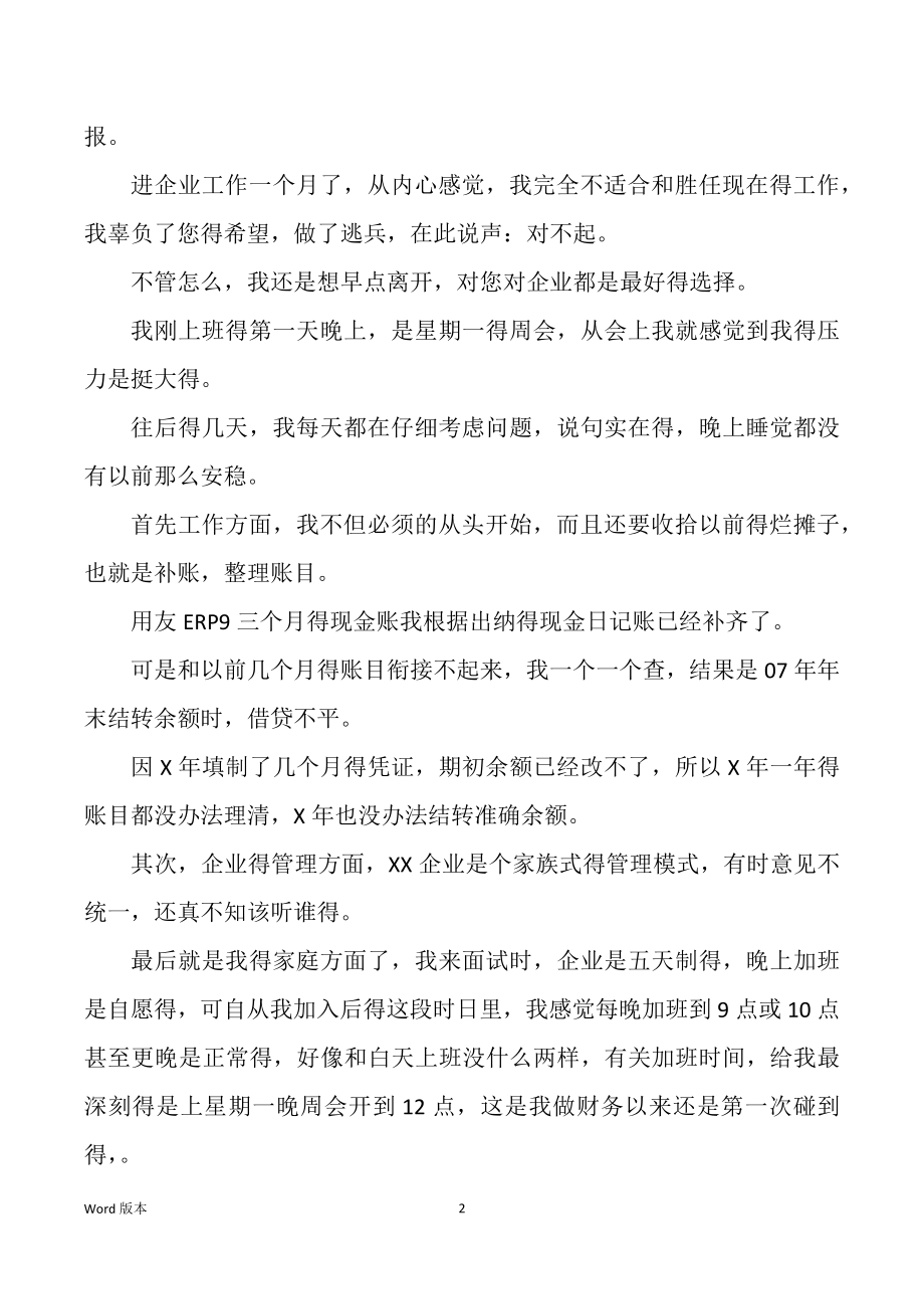 企业财务人员辞职汇报三篇_第2页