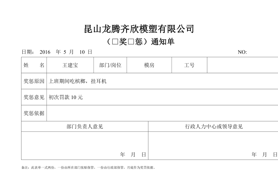 奖惩通知单--_第1页