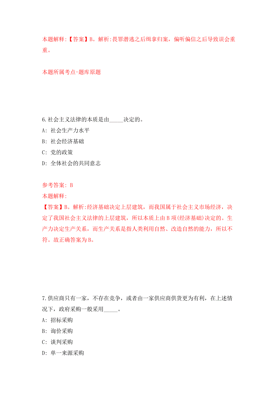 2022年02月2022年江西吉安市万安县工信局招考聘用练习题及答案（第1版）_第4页