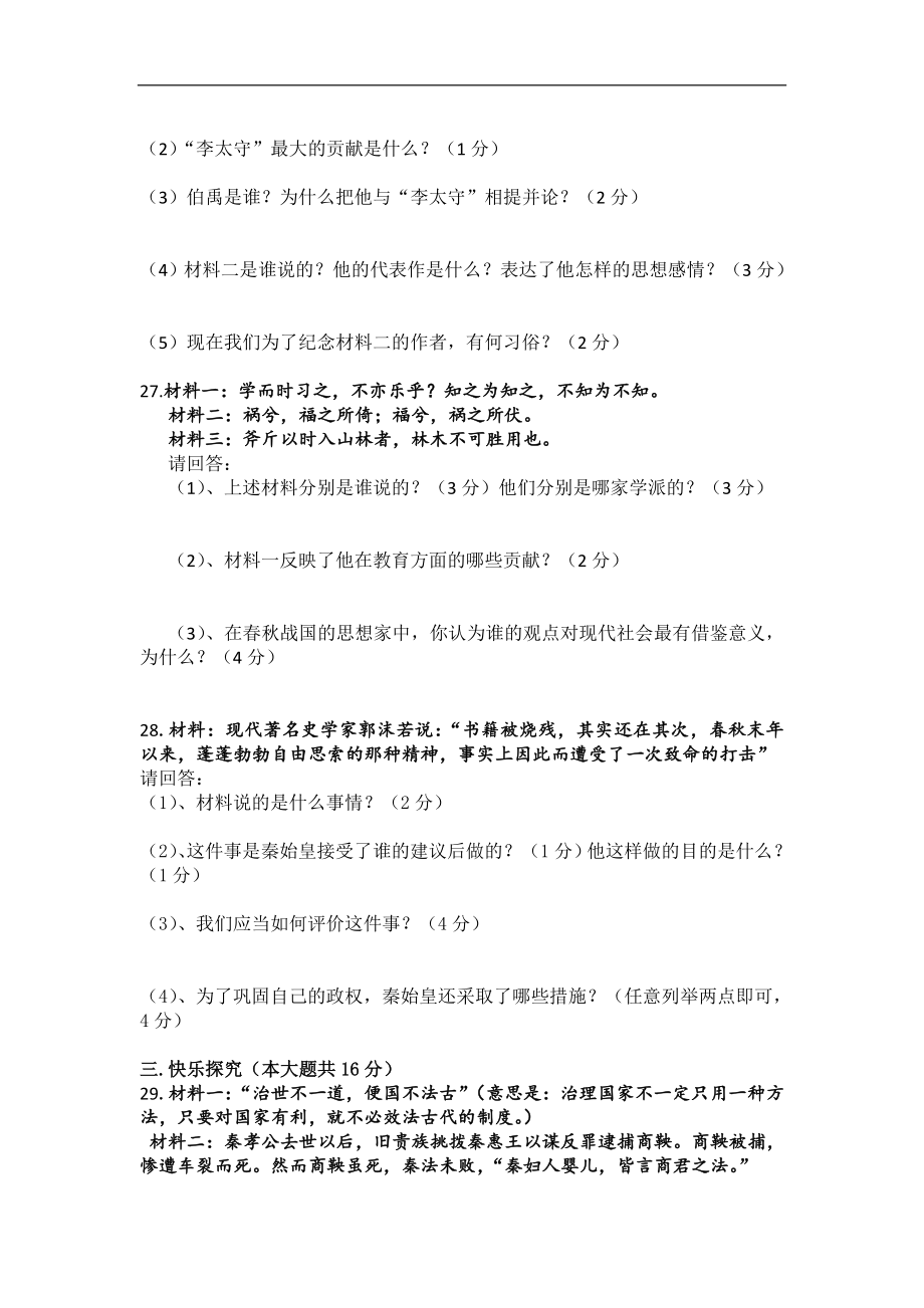 四川省青神初级中学2013-2014学年七年级上学期期中考试历史试题（无答案）_第3页