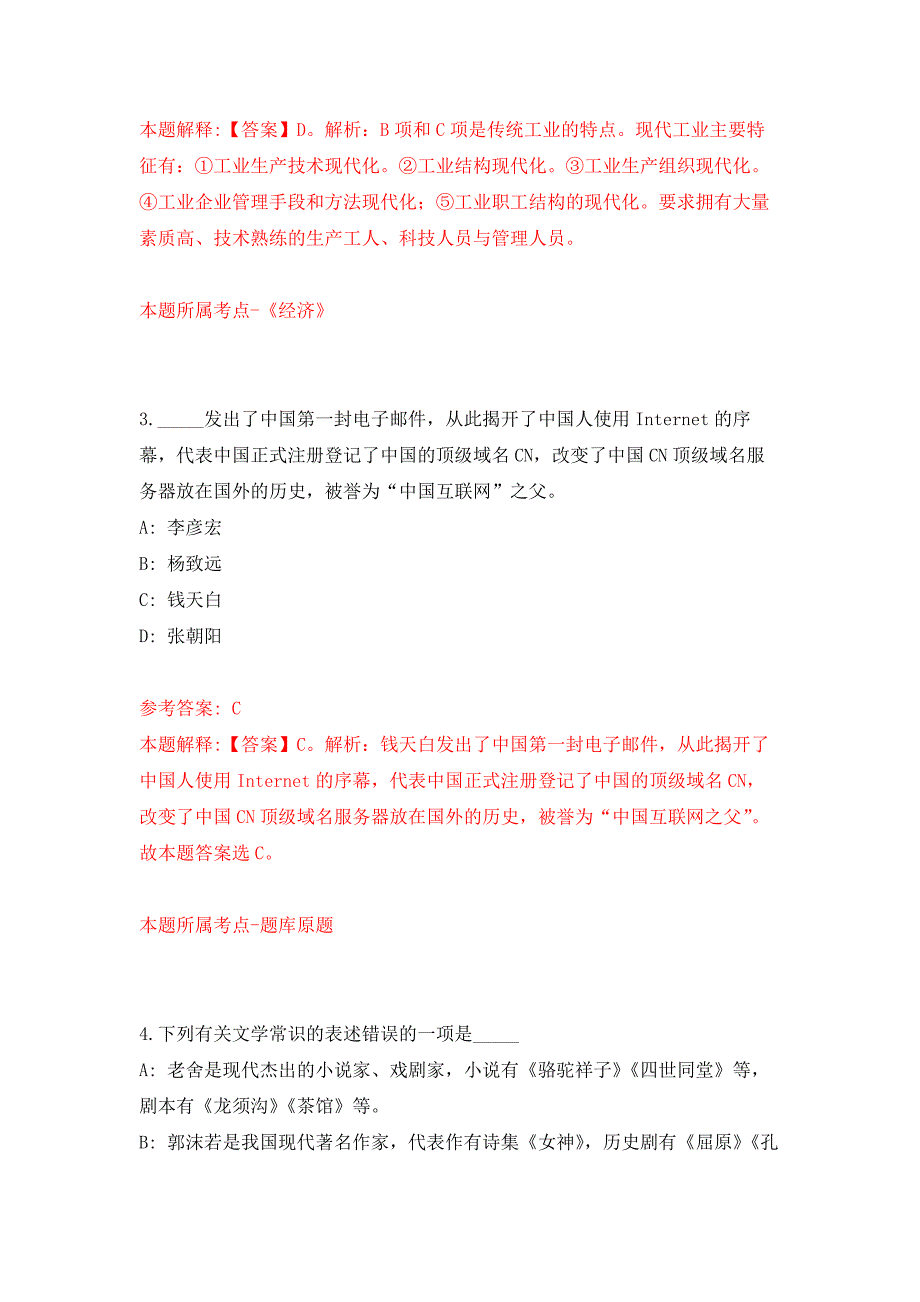 2022年02月2022年河南鹤壁浚县人民医院医疗招考聘用练习题及答案（第0版）_第2页