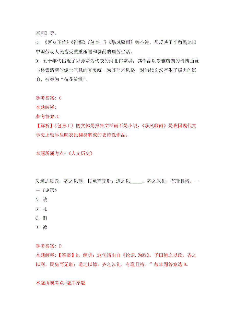 2022年02月2022年河南鹤壁浚县人民医院医疗招考聘用练习题及答案（第0版）_第3页