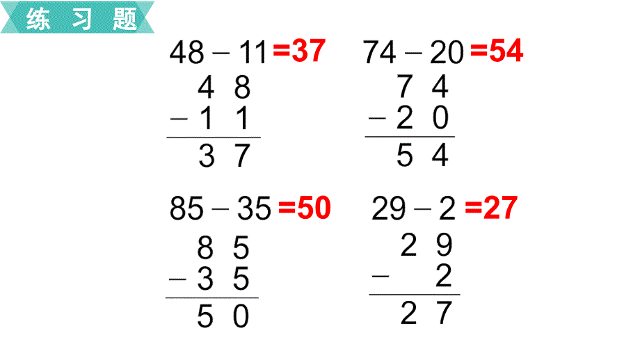 义务教育苏教版数学一年级下册教学课件100以内的加法和减法（一）练习九_第4页