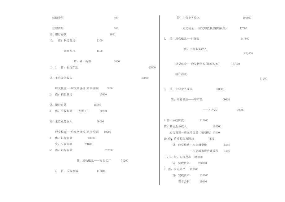 基础会计-期末考试试卷B卷(包括答案)_第5页