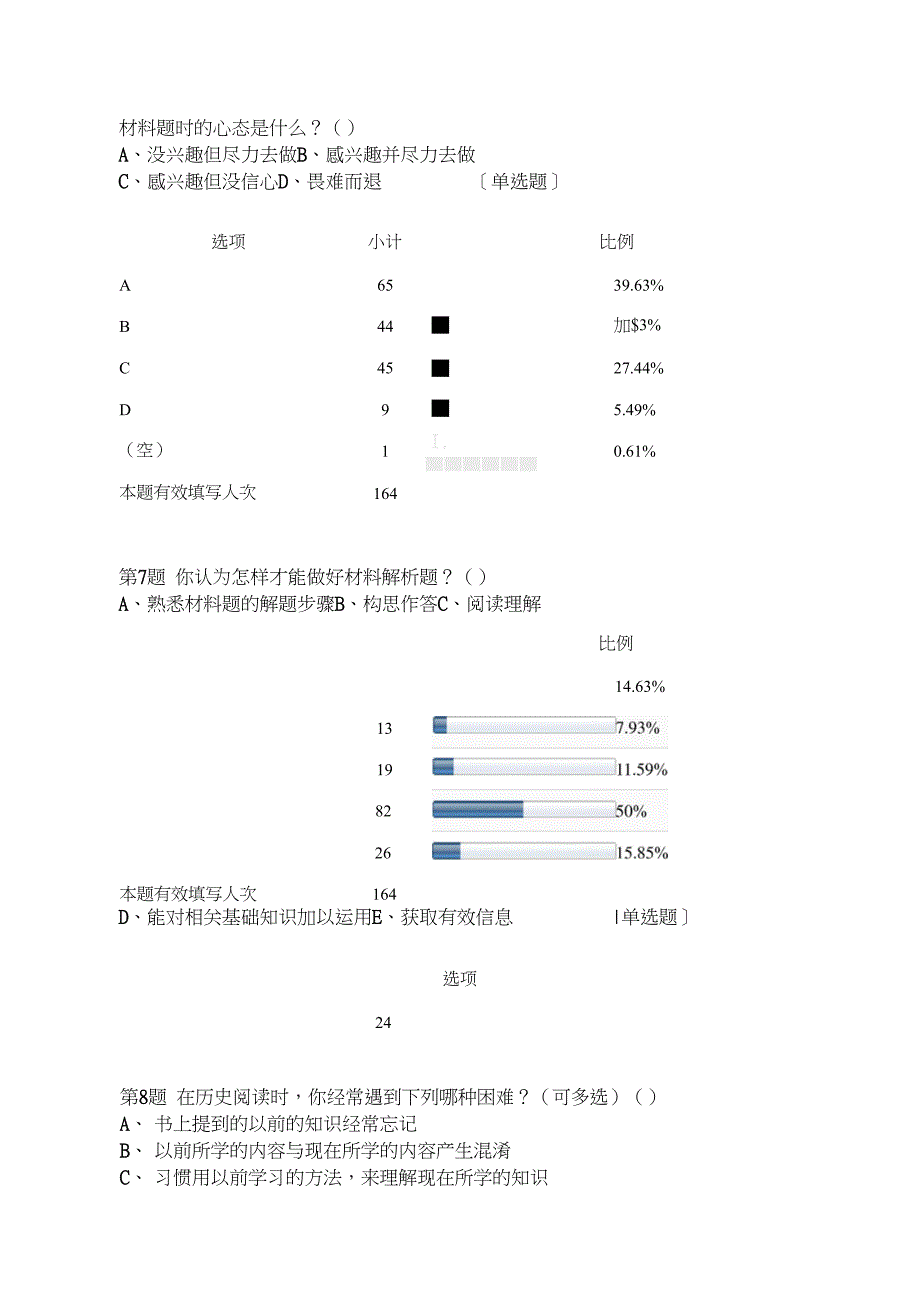 沿河二中学生历史材料题解析能力现状_第3页