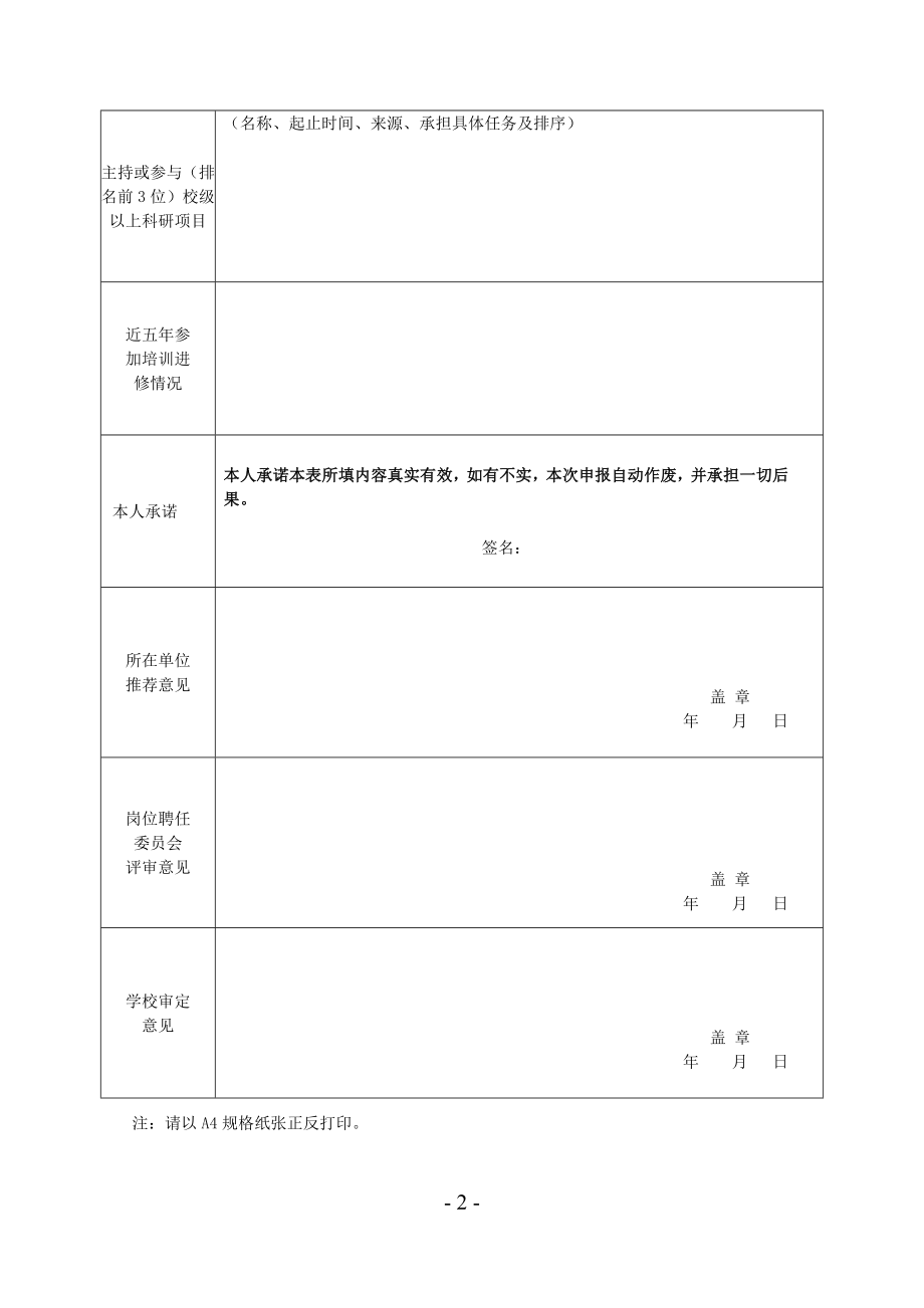 湖北经济学院2014年度三级、四级职员岗位聘任工作实施方案_第2页