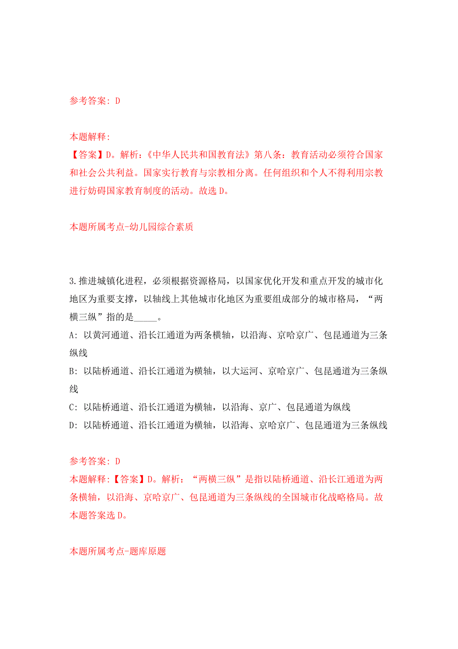 2022年02月2022年中国农业科学院农业质量标准与检测技术研究所招考聘用练习题及答案（第5版）_第2页