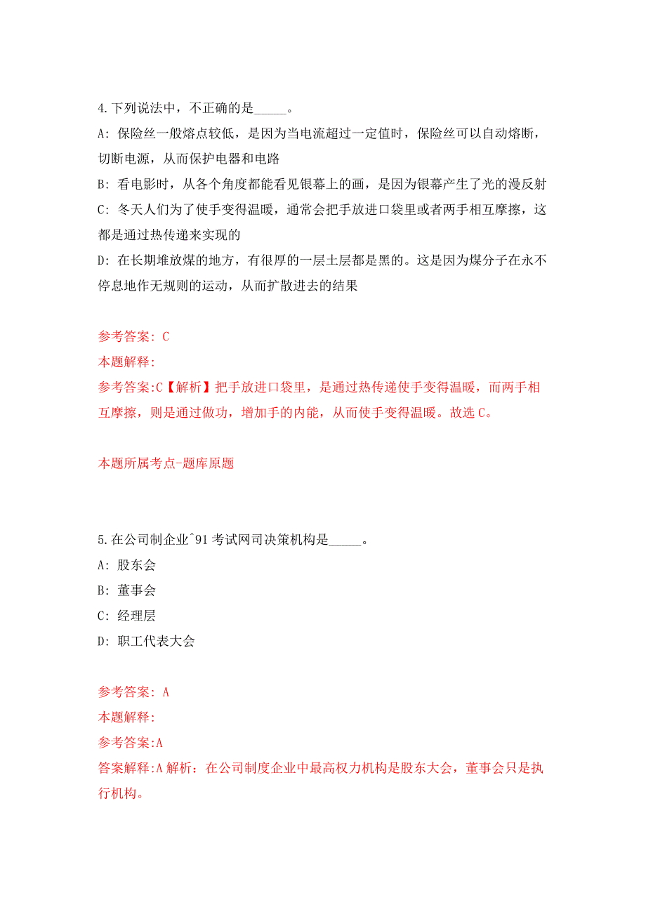 2022年02月2022年中国农业科学院农业质量标准与检测技术研究所招考聘用练习题及答案（第5版）_第3页