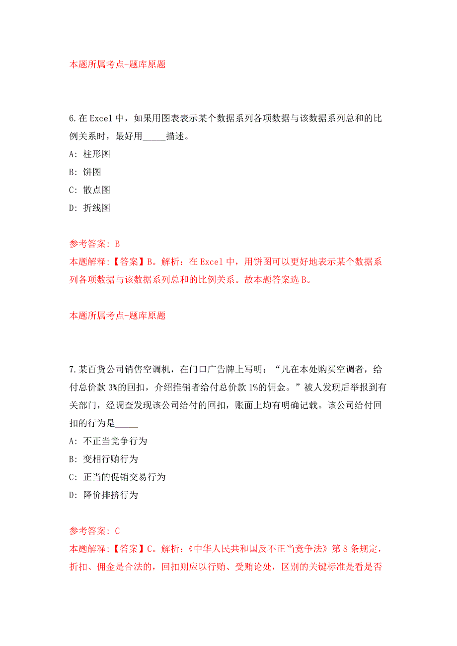 2022年02月2022年中国农业科学院农业质量标准与检测技术研究所招考聘用练习题及答案（第5版）_第4页