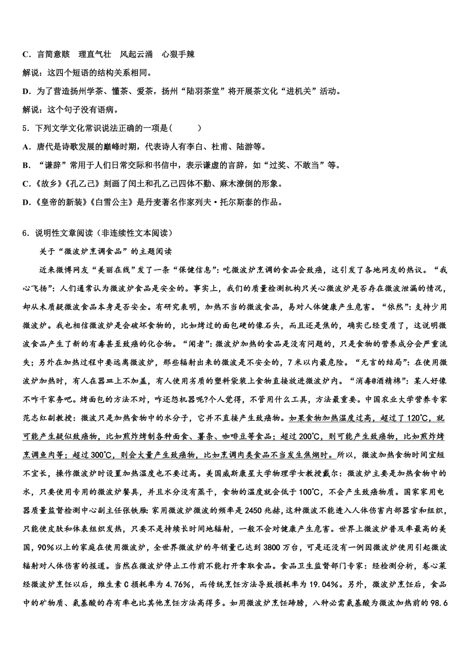 2021-2022学年吉林省松原市前郭尔罗斯蒙古族自治县重点达标名校中考冲刺卷语文试题含解析_第2页