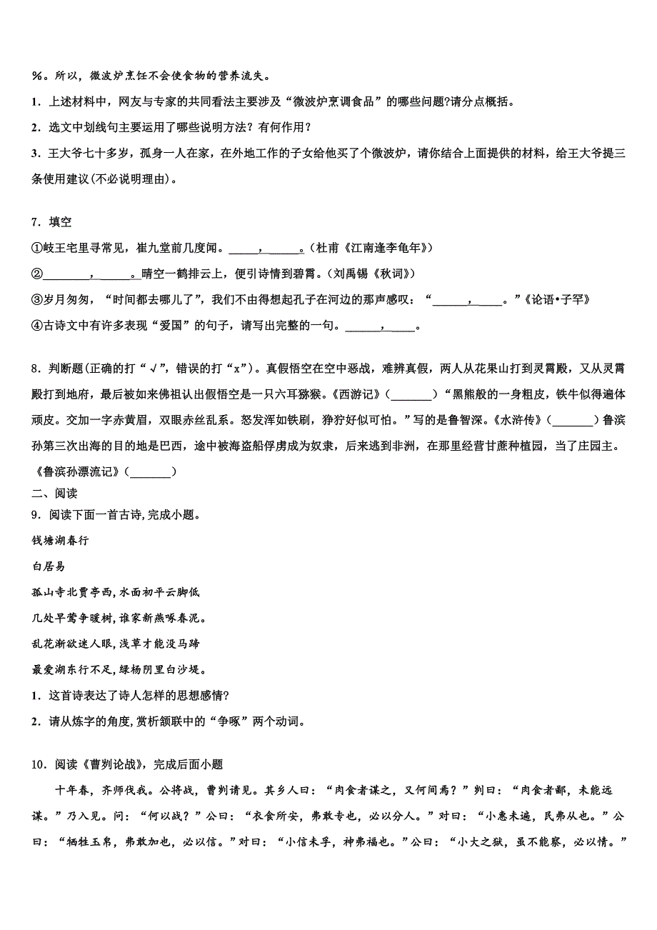 2021-2022学年吉林省松原市前郭尔罗斯蒙古族自治县重点达标名校中考冲刺卷语文试题含解析_第3页