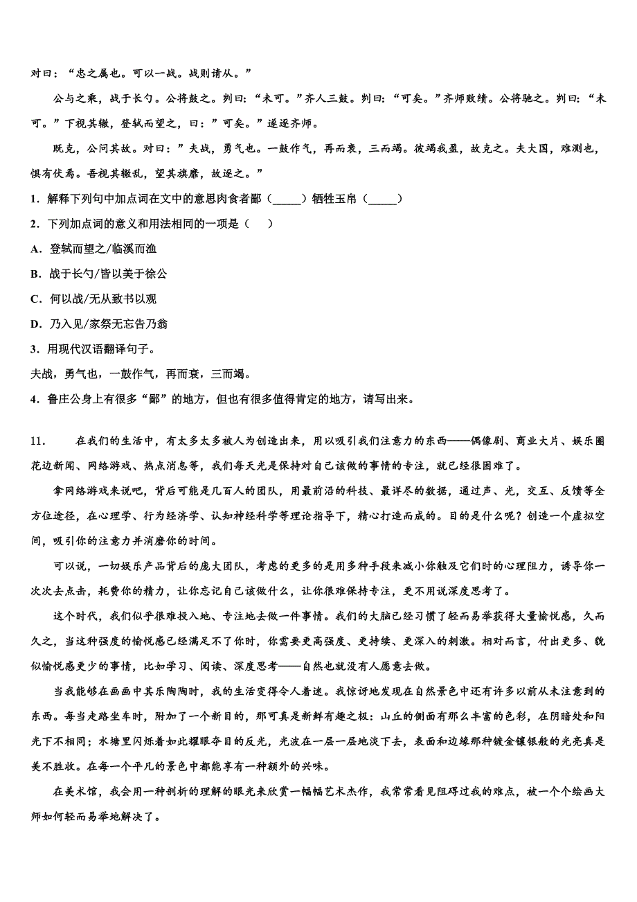 2021-2022学年吉林省松原市前郭尔罗斯蒙古族自治县重点达标名校中考冲刺卷语文试题含解析_第4页